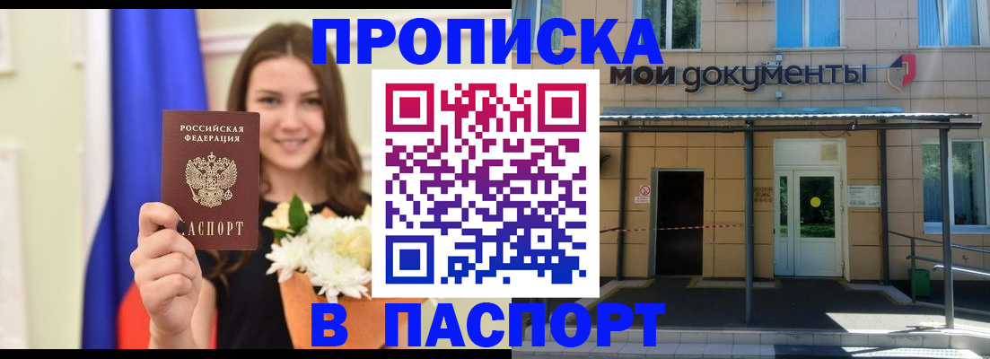 прописка паспорт в Буйе