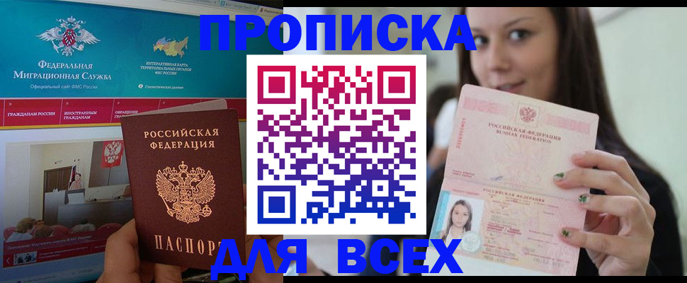 временная регистрация законно в Буйе