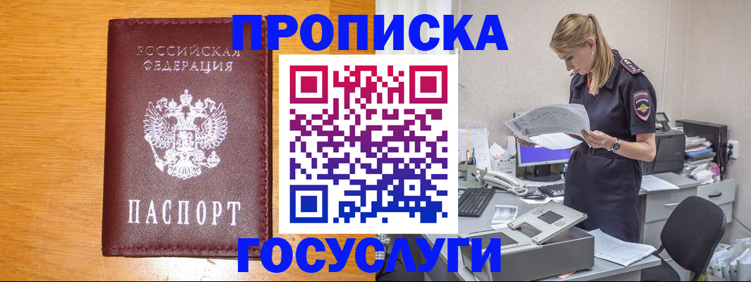 временная регистрация надежно в Буйе